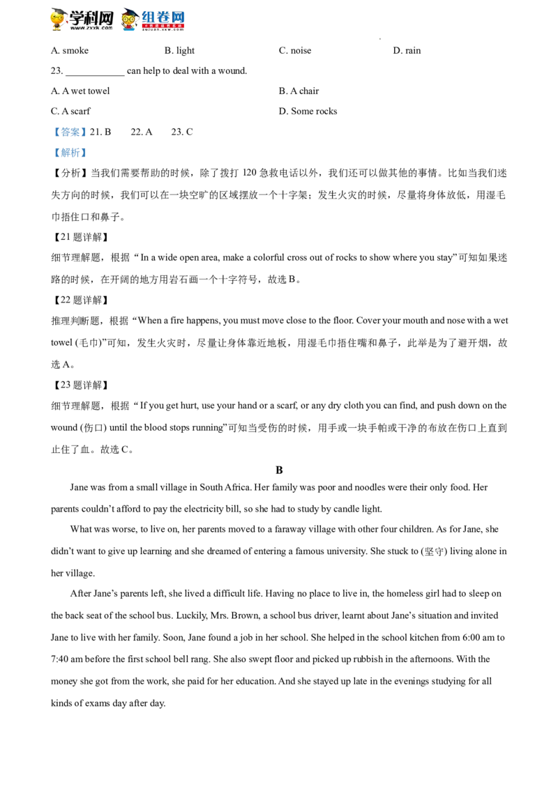 精品解析：2022年北京市密云区中考二模英语试题（解析版）(1)_北京初中期末题_C605-京七八九_B京英语七八九_北京英语九下_精品解析：2022届北京市密云区中考二模英语试题