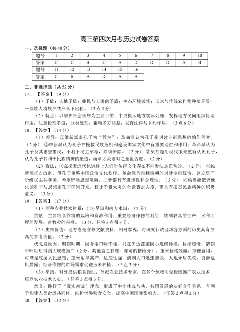 2025届高三第四次月考历史试卷答案_A1502026各地模拟卷（超值！）_12月_241204宁夏银川一中2025届高三上学期第四次月考_宁夏银川一中2025届高三上学期第四次月考历史