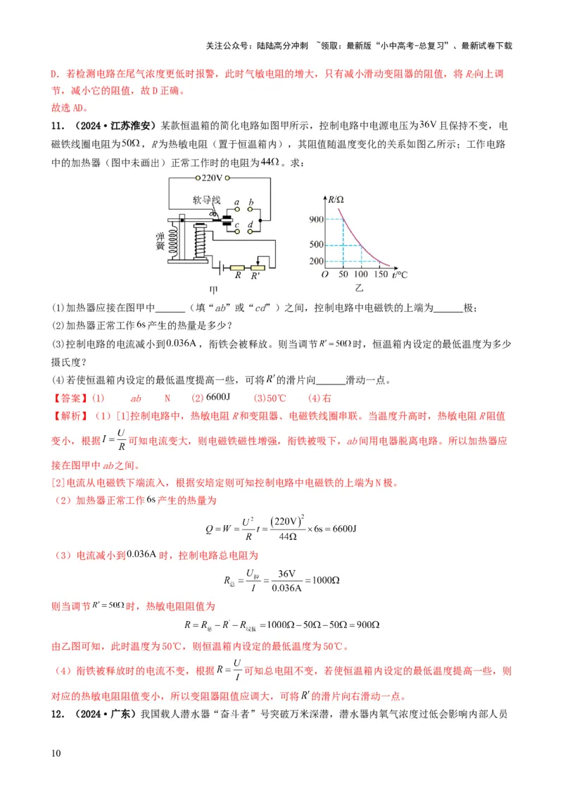 专题17电与磁（考情聚焦+中考新考法+真题透视5大考向+新题特训）（解析版）_02中考总复习（2026版更新中）_04-物理-中考总复习_2025年中考复习资料