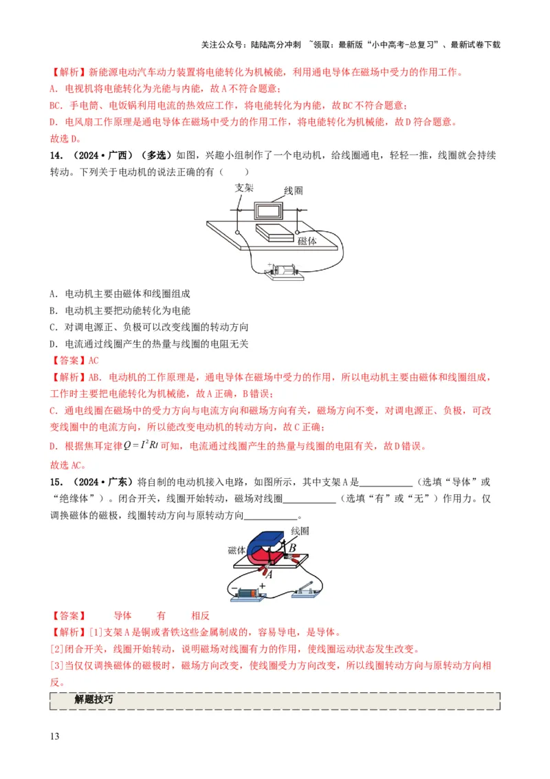 专题17电与磁（考情聚焦+中考新考法+真题透视5大考向+新题特训）（解析版）_02中考总复习（2026版更新中）_04-物理-中考总复习_2025年中考复习资料