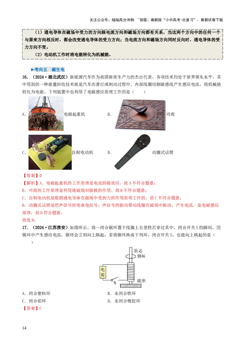 专题17电与磁（考情聚焦+中考新考法+真题透视5大考向+新题特训）（解析版）_02中考总复习（2026版更新中）_04-物理-中考总复习_2025年中考复习资料