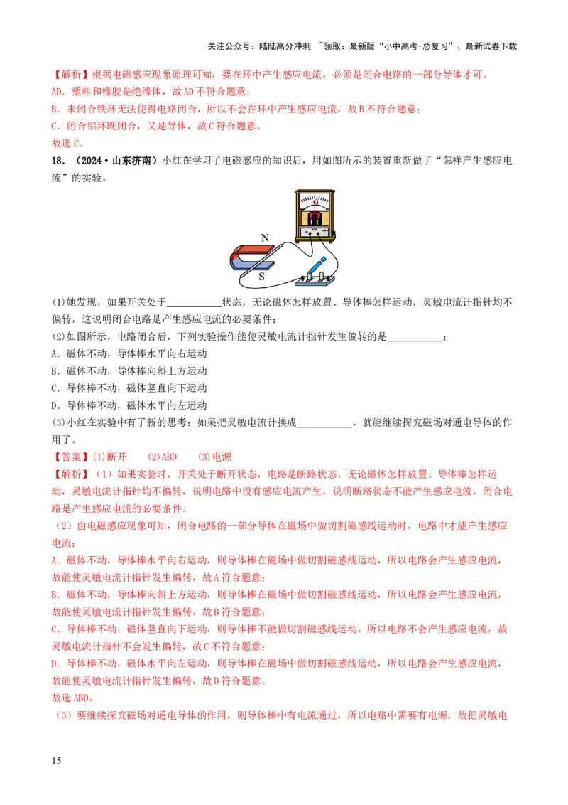 专题17电与磁（考情聚焦+中考新考法+真题透视5大考向+新题特训）（解析版）_02中考总复习（2026版更新中）_04-物理-中考总复习_2025年中考复习资料