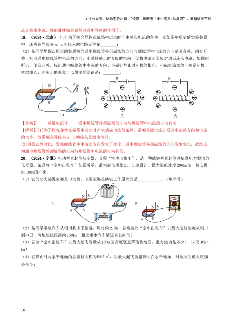 专题17电与磁（考情聚焦+中考新考法+真题透视5大考向+新题特训）（解析版）_02中考总复习（2026版更新中）_04-物理-中考总复习_2025年中考复习资料