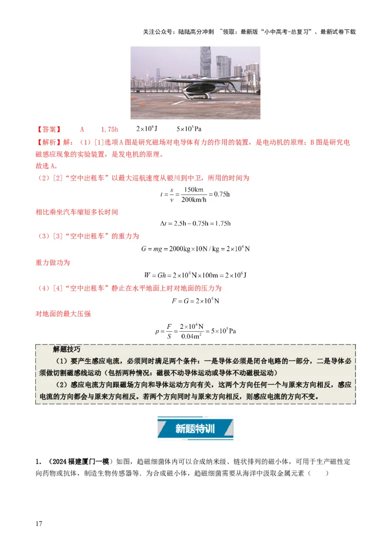 专题17电与磁（考情聚焦+中考新考法+真题透视5大考向+新题特训）（解析版）_02中考总复习（2026版更新中）_04-物理-中考总复习_2025年中考复习资料