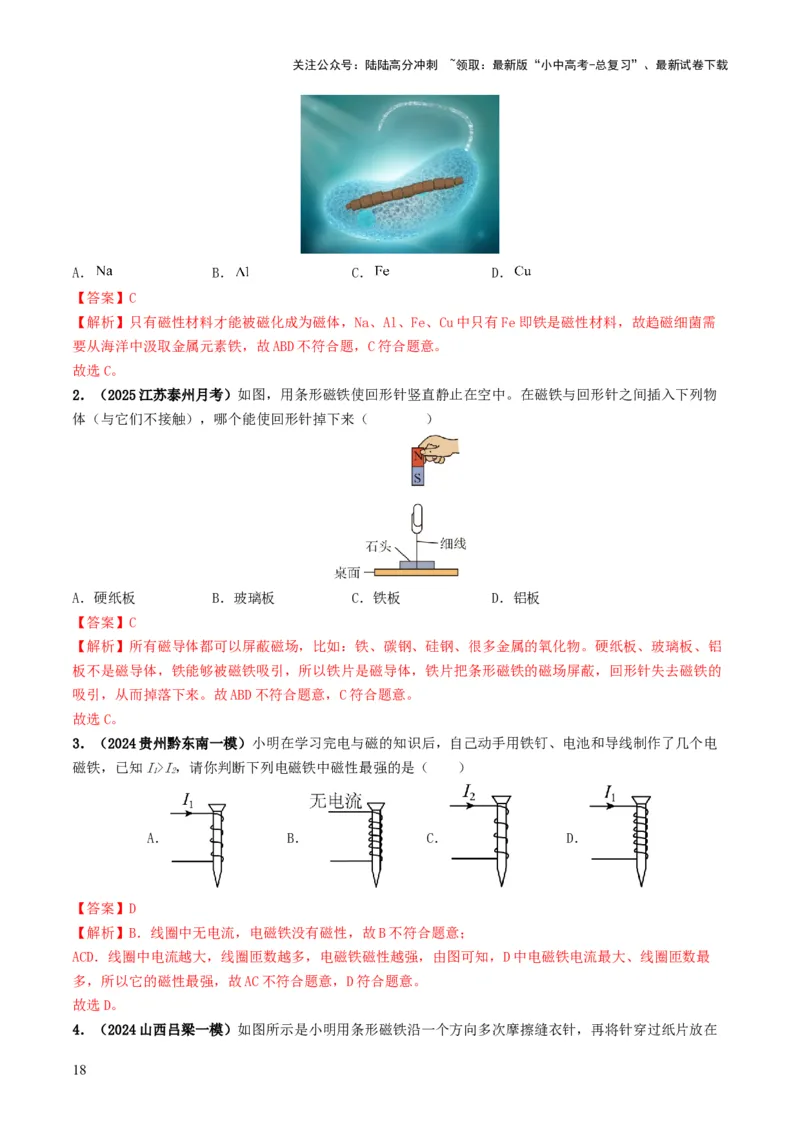 专题17电与磁（考情聚焦+中考新考法+真题透视5大考向+新题特训）（解析版）_02中考总复习（2026版更新中）_04-物理-中考总复习_2025年中考复习资料