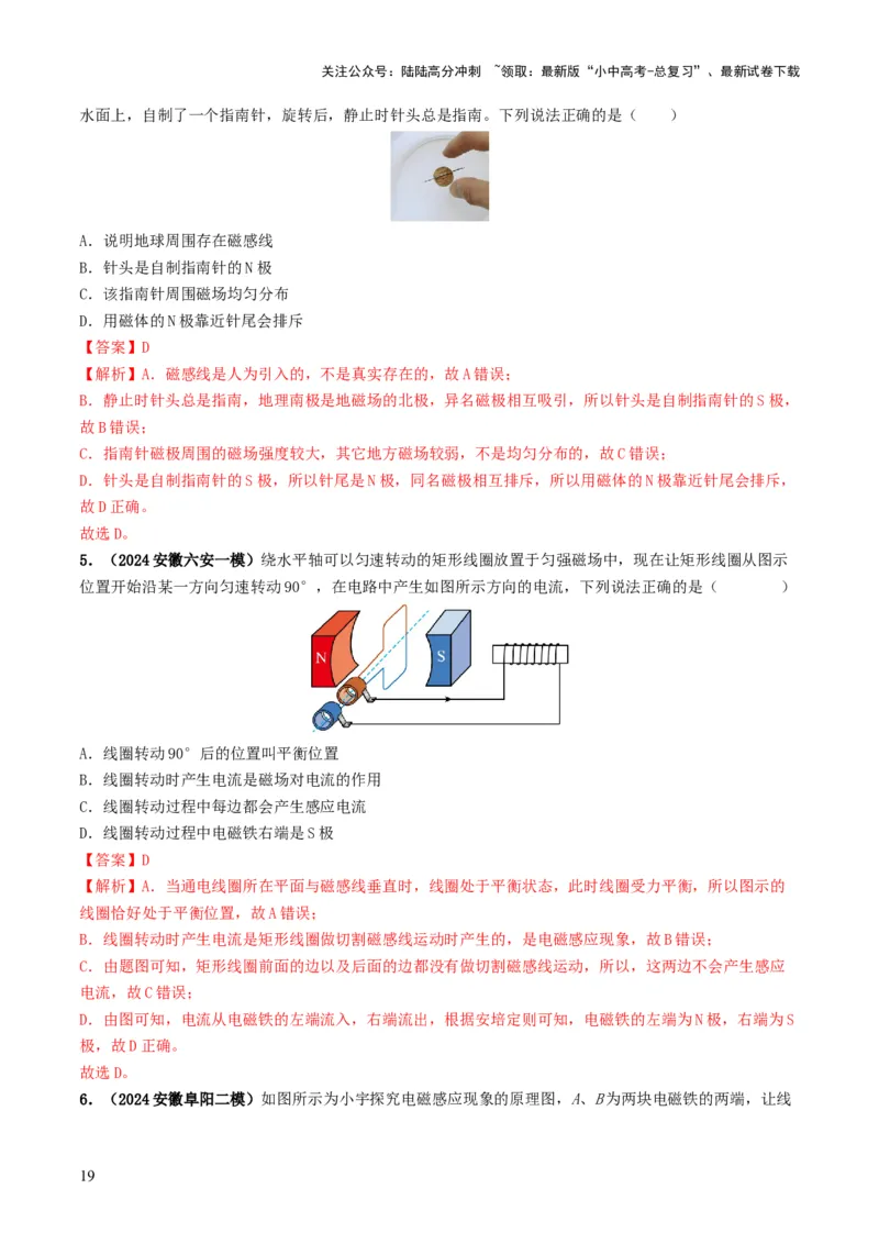 专题17电与磁（考情聚焦+中考新考法+真题透视5大考向+新题特训）（解析版）_02中考总复习（2026版更新中）_04-物理-中考总复习_2025年中考复习资料