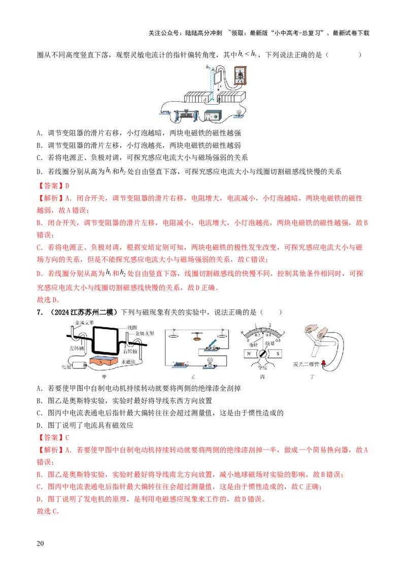 专题17电与磁（考情聚焦+中考新考法+真题透视5大考向+新题特训）（解析版）_02中考总复习（2026版更新中）_04-物理-中考总复习_2025年中考复习资料