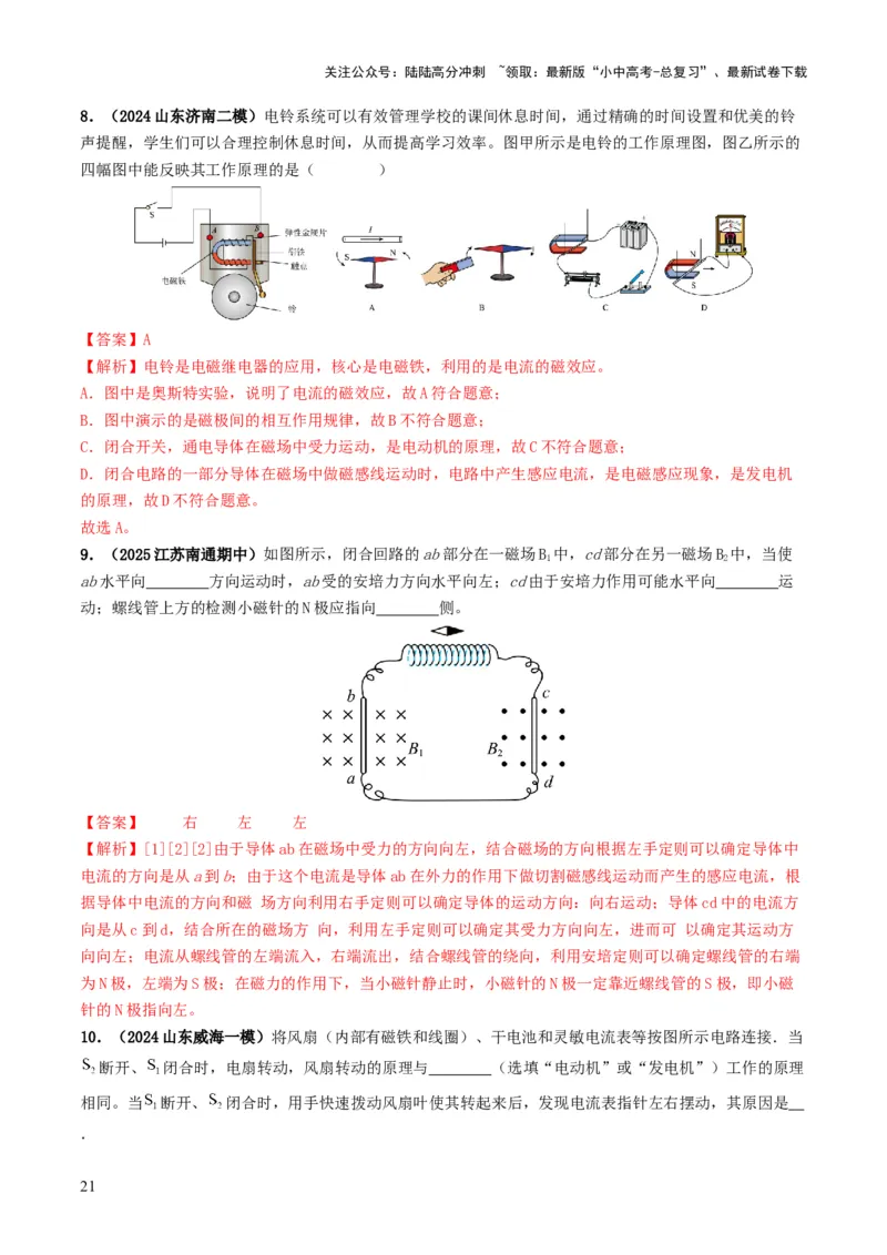 专题17电与磁（考情聚焦+中考新考法+真题透视5大考向+新题特训）（解析版）_02中考总复习（2026版更新中）_04-物理-中考总复习_2025年中考复习资料