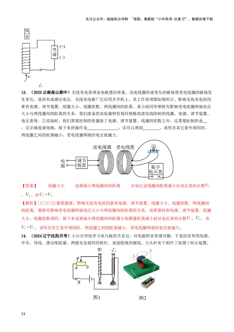 专题17电与磁（考情聚焦+中考新考法+真题透视5大考向+新题特训）（解析版）_02中考总复习（2026版更新中）_04-物理-中考总复习_2025年中考复习资料