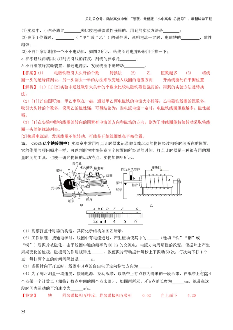 专题17电与磁（考情聚焦+中考新考法+真题透视5大考向+新题特训）（解析版）_02中考总复习（2026版更新中）_04-物理-中考总复习_2025年中考复习资料