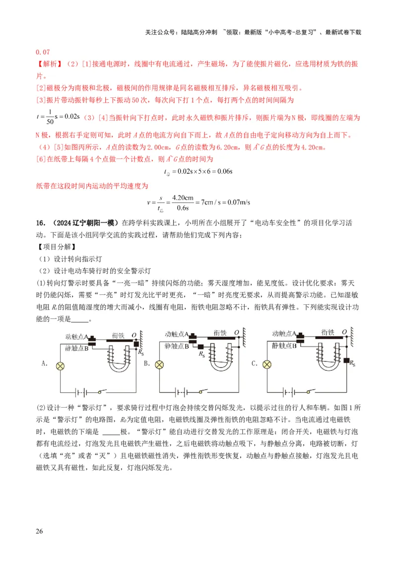 专题17电与磁（考情聚焦+中考新考法+真题透视5大考向+新题特训）（解析版）_02中考总复习（2026版更新中）_04-物理-中考总复习_2025年中考复习资料