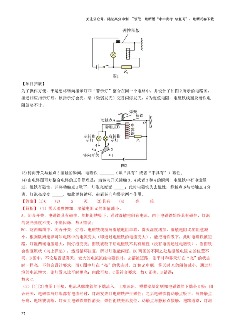专题17电与磁（考情聚焦+中考新考法+真题透视5大考向+新题特训）（解析版）_02中考总复习（2026版更新中）_04-物理-中考总复习_2025年中考复习资料