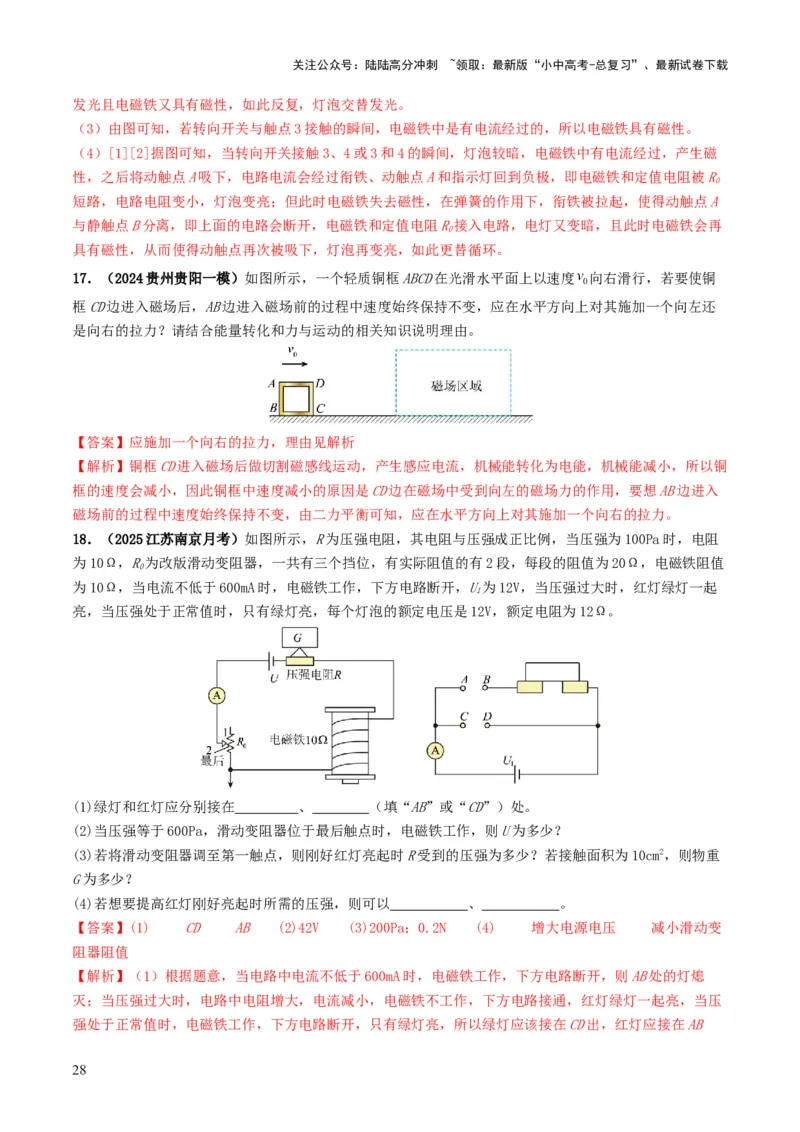 专题17电与磁（考情聚焦+中考新考法+真题透视5大考向+新题特训）（解析版）_02中考总复习（2026版更新中）_04-物理-中考总复习_2025年中考复习资料