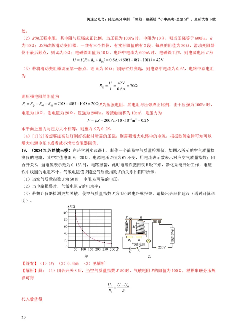 专题17电与磁（考情聚焦+中考新考法+真题透视5大考向+新题特训）（解析版）_02中考总复习（2026版更新中）_04-物理-中考总复习_2025年中考复习资料