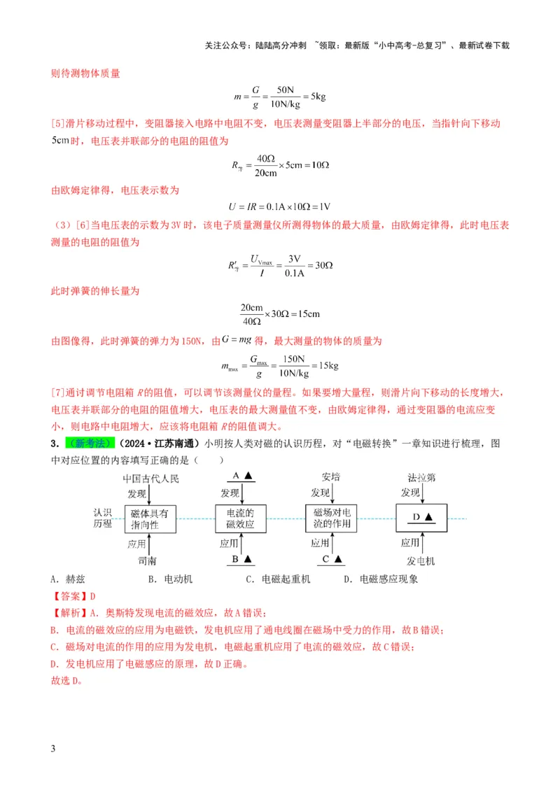 专题17电与磁（考情聚焦+中考新考法+真题透视5大考向+新题特训）（解析版）_02中考总复习（2026版更新中）_04-物理-中考总复习_2025年中考复习资料