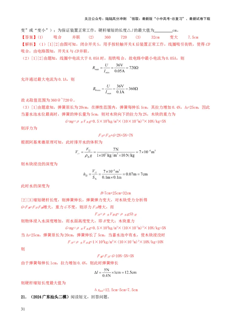 专题17电与磁（考情聚焦+中考新考法+真题透视5大考向+新题特训）（解析版）_02中考总复习（2026版更新中）_04-物理-中考总复习_2025年中考复习资料