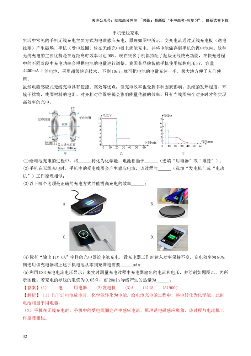 专题17电与磁（考情聚焦+中考新考法+真题透视5大考向+新题特训）（解析版）_02中考总复习（2026版更新中）_04-物理-中考总复习_2025年中考复习资料