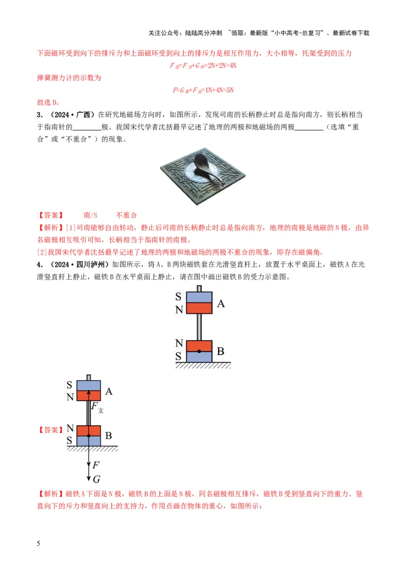 专题17电与磁（考情聚焦+中考新考法+真题透视5大考向+新题特训）（解析版）_02中考总复习（2026版更新中）_04-物理-中考总复习_2025年中考复习资料