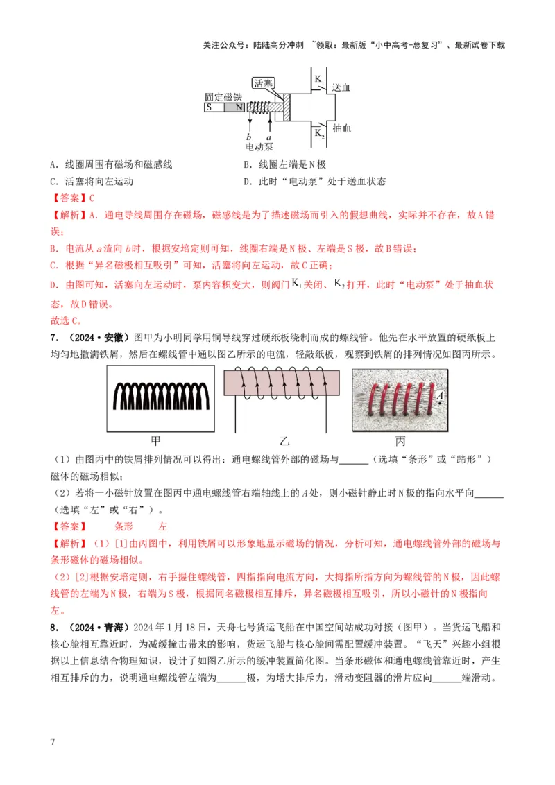专题17电与磁（考情聚焦+中考新考法+真题透视5大考向+新题特训）（解析版）_02中考总复习（2026版更新中）_04-物理-中考总复习_2025年中考复习资料