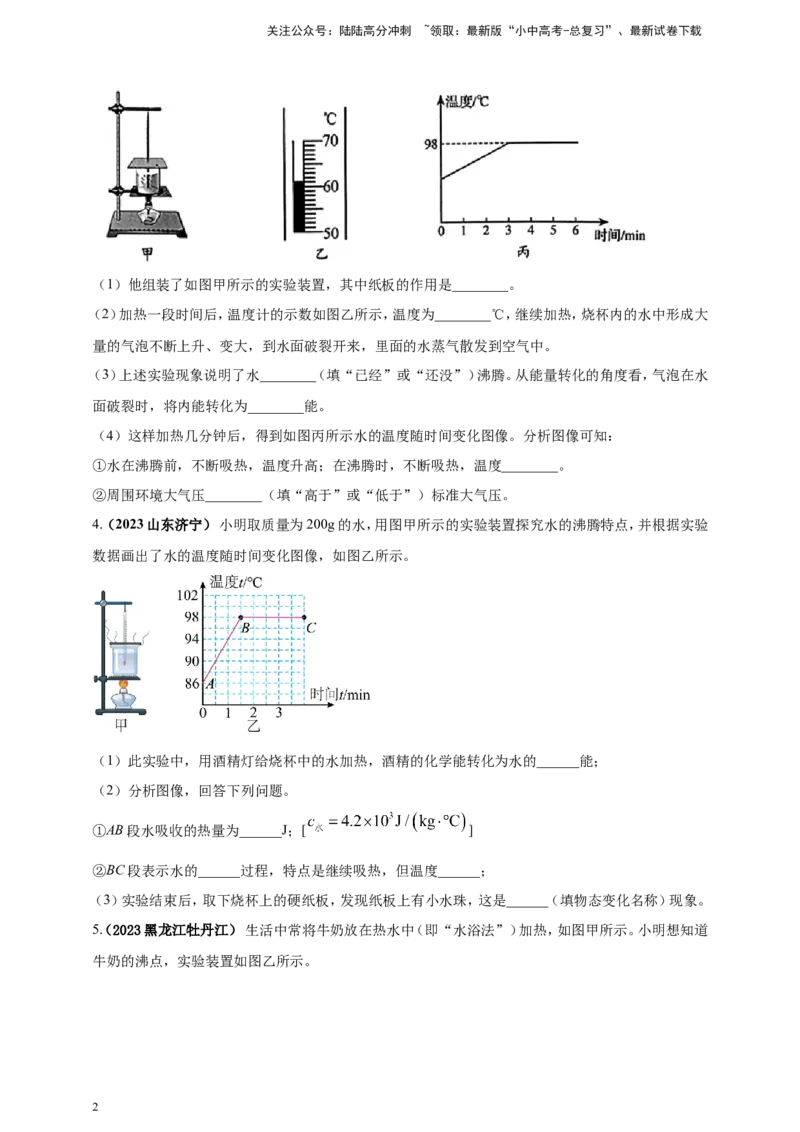 专题18探究水沸腾时温度变化规律的实验问题（原卷版）_02中考总复习（2026版更新中）_04-物理-中考总复习_2024年中考复习资料_二轮复习
