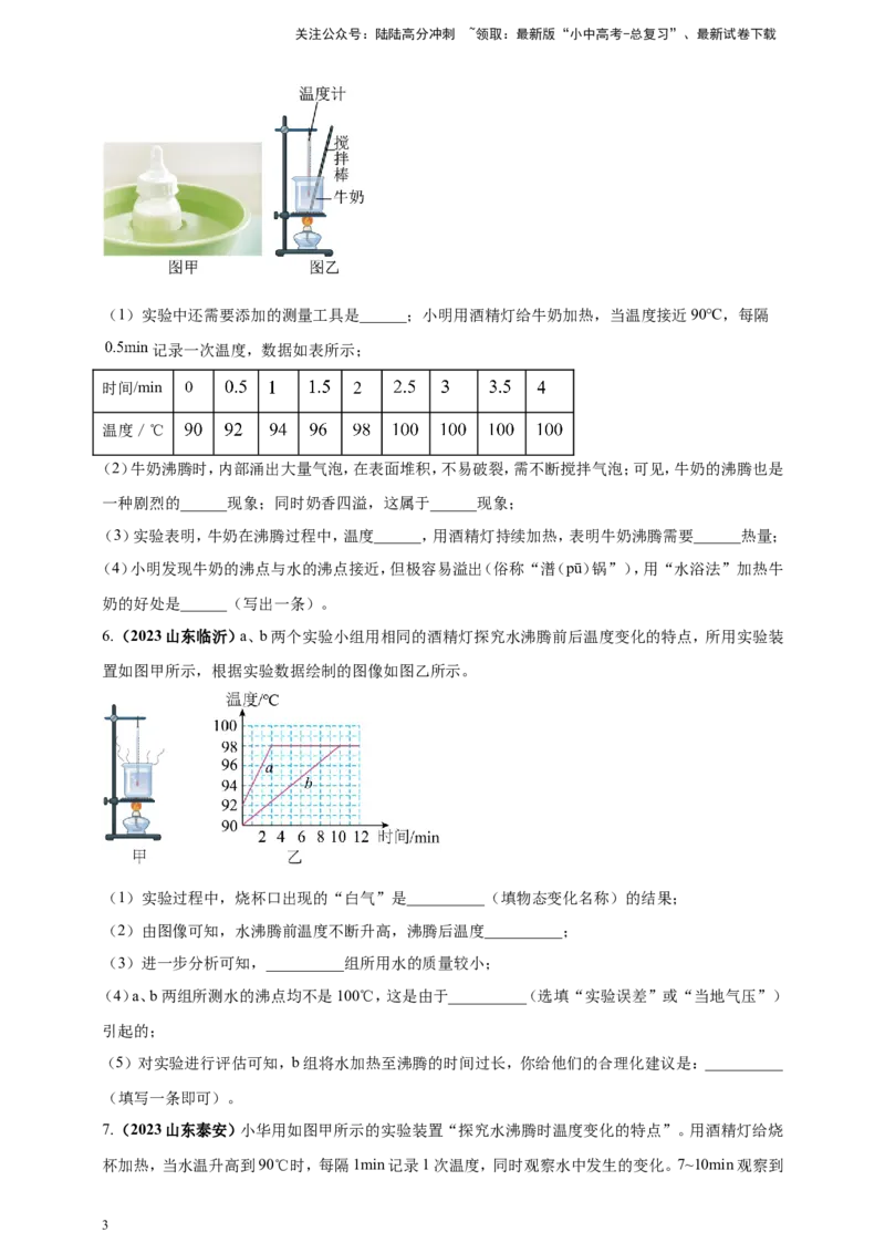专题18探究水沸腾时温度变化规律的实验问题（原卷版）_02中考总复习（2026版更新中）_04-物理-中考总复习_2024年中考复习资料_二轮复习