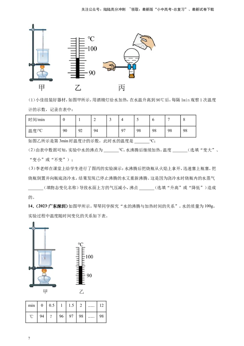 专题18探究水沸腾时温度变化规律的实验问题（原卷版）_02中考总复习（2026版更新中）_04-物理-中考总复习_2024年中考复习资料_二轮复习