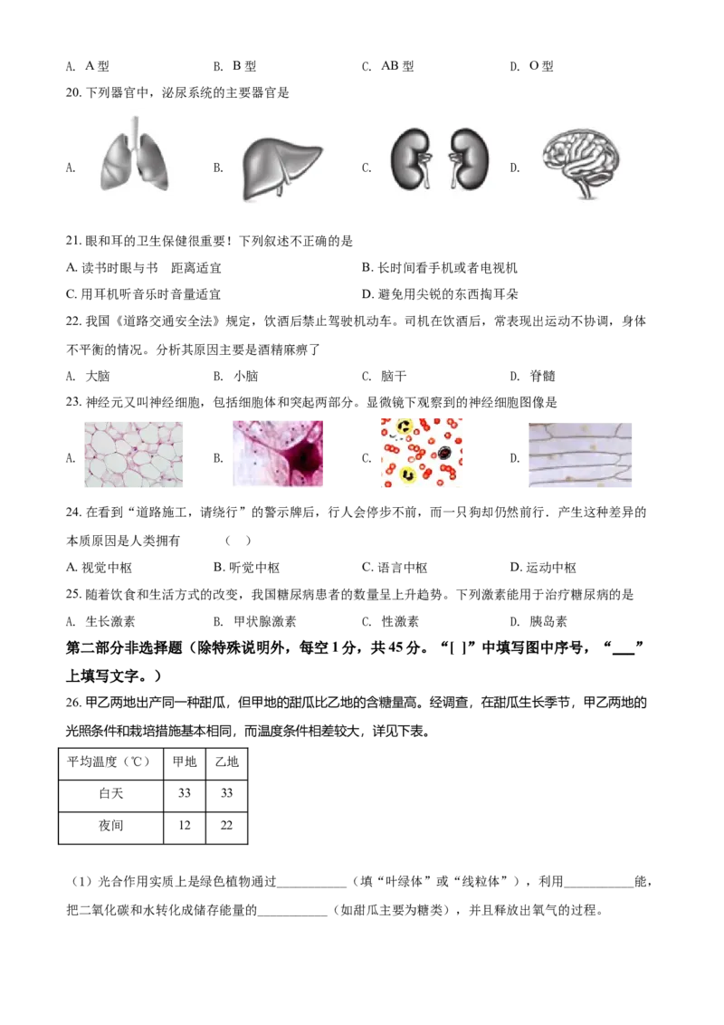 精品解析：北京市丰台区2019-2020学年七年级下学期期末练习生物试题（原卷版）(1)_北京初中期末题_C605-京七八九_B京生物七八九_北京7下生物_2019-2020