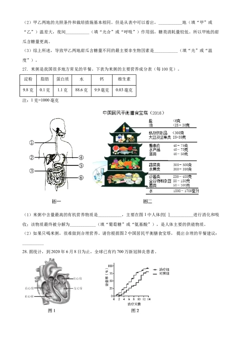 精品解析：北京市丰台区2019-2020学年七年级下学期期末练习生物试题（原卷版）(1)_北京初中期末题_C605-京七八九_B京生物七八九_北京7下生物_2019-2020
