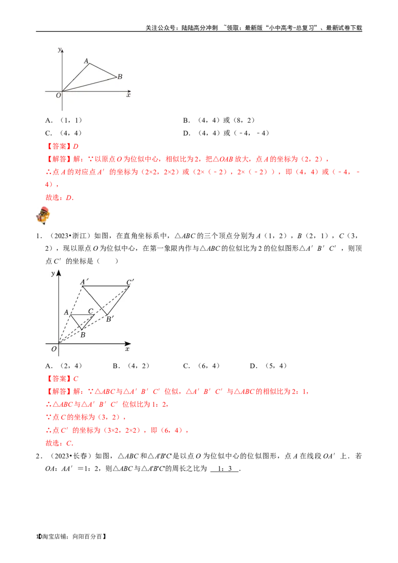 专题19图形的相似与位似的核心知识点精讲（讲义）-备战2024年中考数学一轮复习考点帮（全国通用）（解析版）_02中考总复习（2026版更新中）_02-数学-中考总复习_2024年中考复习资料_讲义