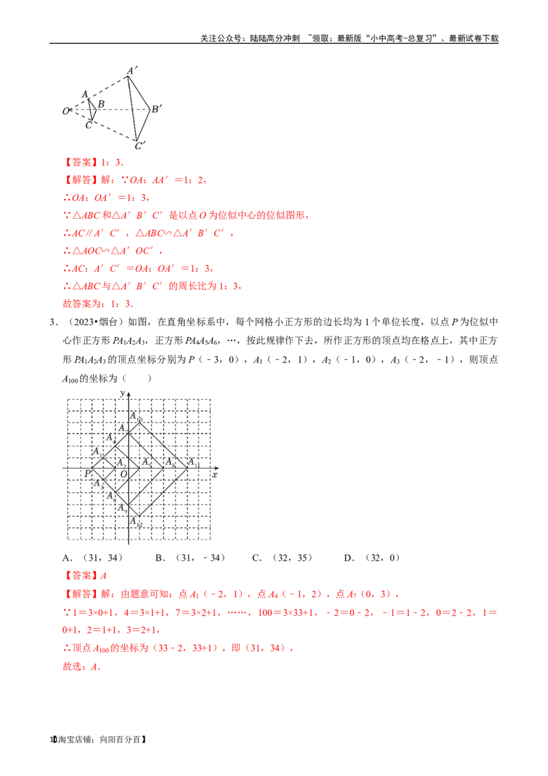 专题19图形的相似与位似的核心知识点精讲（讲义）-备战2024年中考数学一轮复习考点帮（全国通用）（解析版）_02中考总复习（2026版更新中）_02-数学-中考总复习_2024年中考复习资料_讲义