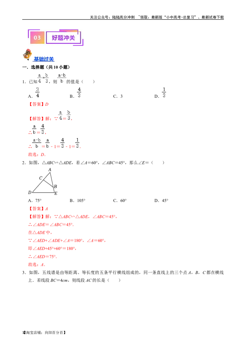 专题19图形的相似与位似的核心知识点精讲（讲义）-备战2024年中考数学一轮复习考点帮（全国通用）（解析版）_02中考总复习（2026版更新中）_02-数学-中考总复习_2024年中考复习资料_讲义