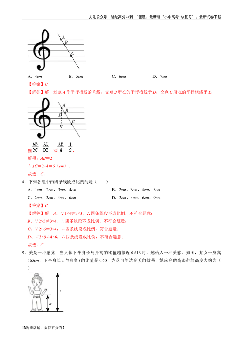 专题19图形的相似与位似的核心知识点精讲（讲义）-备战2024年中考数学一轮复习考点帮（全国通用）（解析版）_02中考总复习（2026版更新中）_02-数学-中考总复习_2024年中考复习资料_讲义