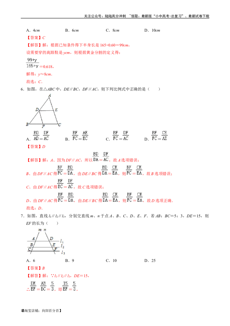 专题19图形的相似与位似的核心知识点精讲（讲义）-备战2024年中考数学一轮复习考点帮（全国通用）（解析版）_02中考总复习（2026版更新中）_02-数学-中考总复习_2024年中考复习资料_讲义