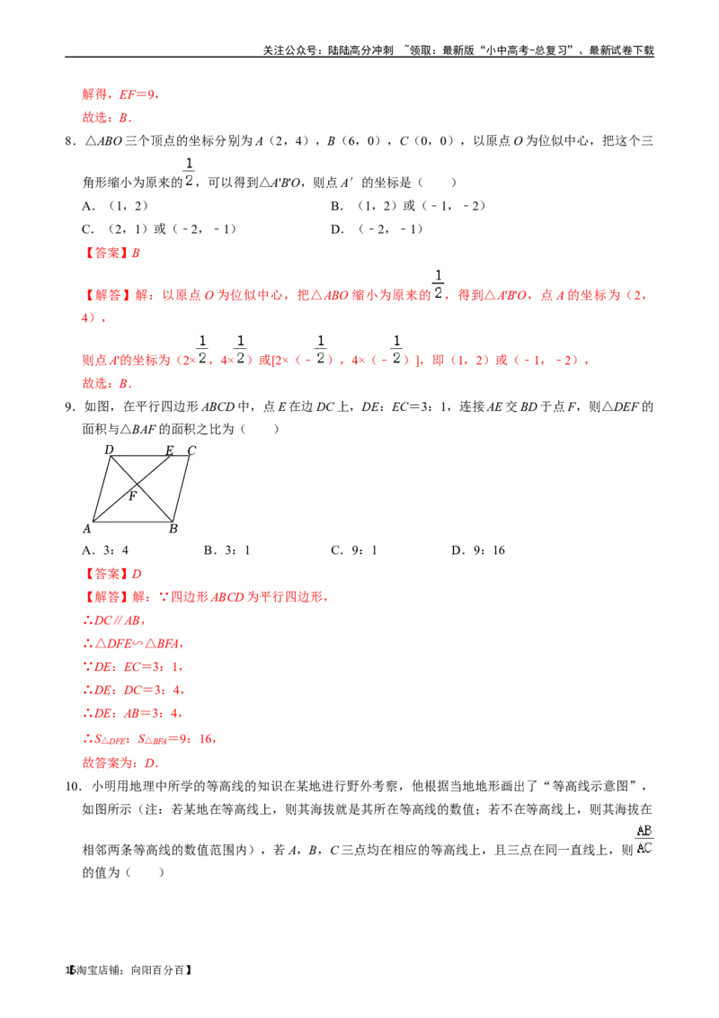 专题19图形的相似与位似的核心知识点精讲（讲义）-备战2024年中考数学一轮复习考点帮（全国通用）（解析版）_02中考总复习（2026版更新中）_02-数学-中考总复习_2024年中考复习资料_讲义
