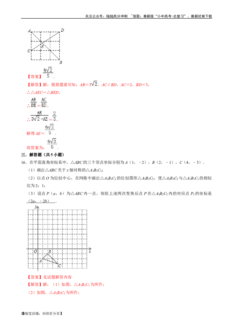 专题19图形的相似与位似的核心知识点精讲（讲义）-备战2024年中考数学一轮复习考点帮（全国通用）（解析版）_02中考总复习（2026版更新中）_02-数学-中考总复习_2024年中考复习资料_讲义