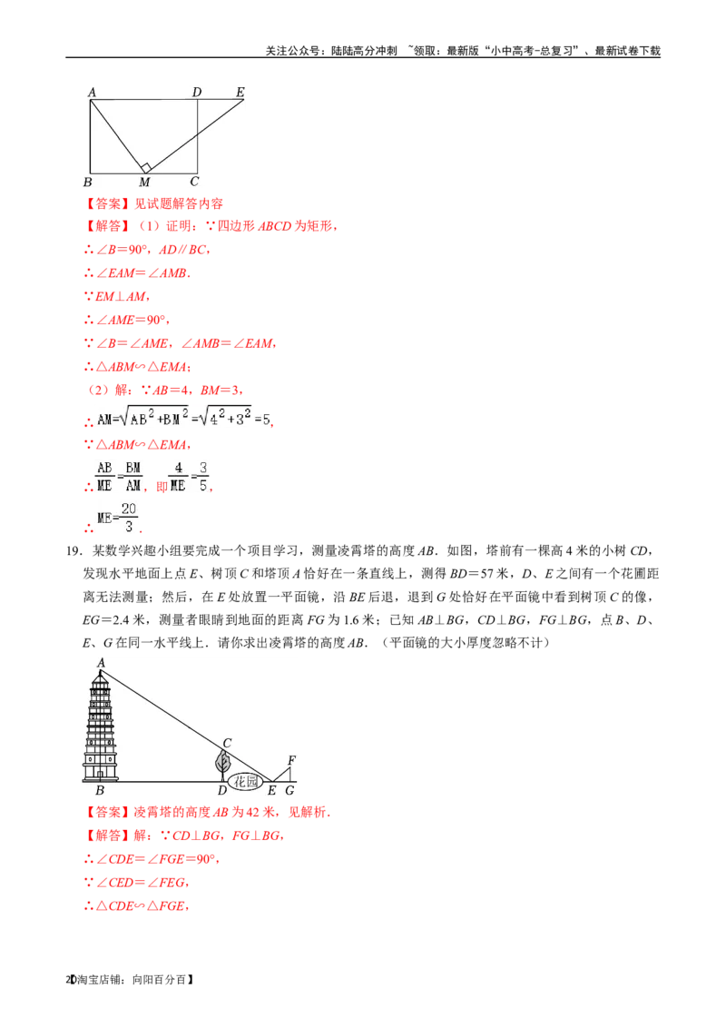 专题19图形的相似与位似的核心知识点精讲（讲义）-备战2024年中考数学一轮复习考点帮（全国通用）（解析版）_02中考总复习（2026版更新中）_02-数学-中考总复习_2024年中考复习资料_讲义