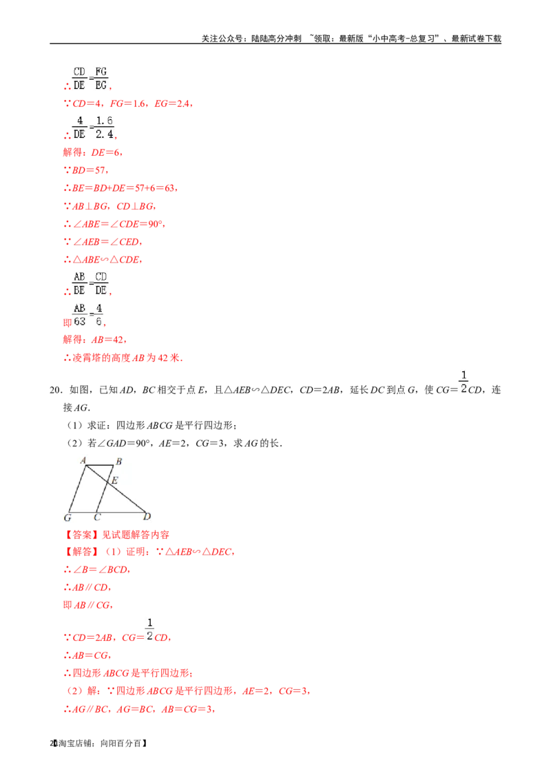专题19图形的相似与位似的核心知识点精讲（讲义）-备战2024年中考数学一轮复习考点帮（全国通用）（解析版）_02中考总复习（2026版更新中）_02-数学-中考总复习_2024年中考复习资料_讲义