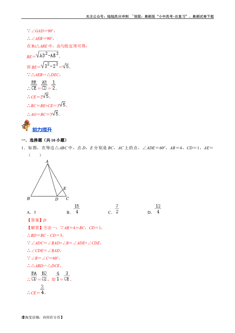 专题19图形的相似与位似的核心知识点精讲（讲义）-备战2024年中考数学一轮复习考点帮（全国通用）（解析版）_02中考总复习（2026版更新中）_02-数学-中考总复习_2024年中考复习资料_讲义