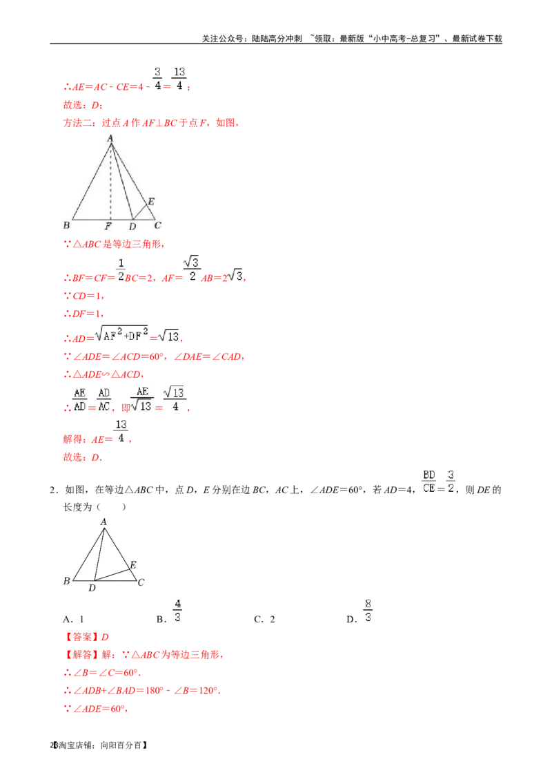 专题19图形的相似与位似的核心知识点精讲（讲义）-备战2024年中考数学一轮复习考点帮（全国通用）（解析版）_02中考总复习（2026版更新中）_02-数学-中考总复习_2024年中考复习资料_讲义
