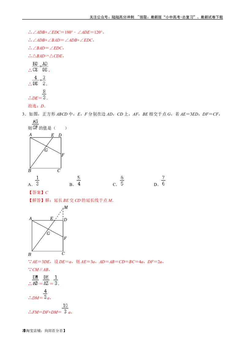 专题19图形的相似与位似的核心知识点精讲（讲义）-备战2024年中考数学一轮复习考点帮（全国通用）（解析版）_02中考总复习（2026版更新中）_02-数学-中考总复习_2024年中考复习资料_讲义