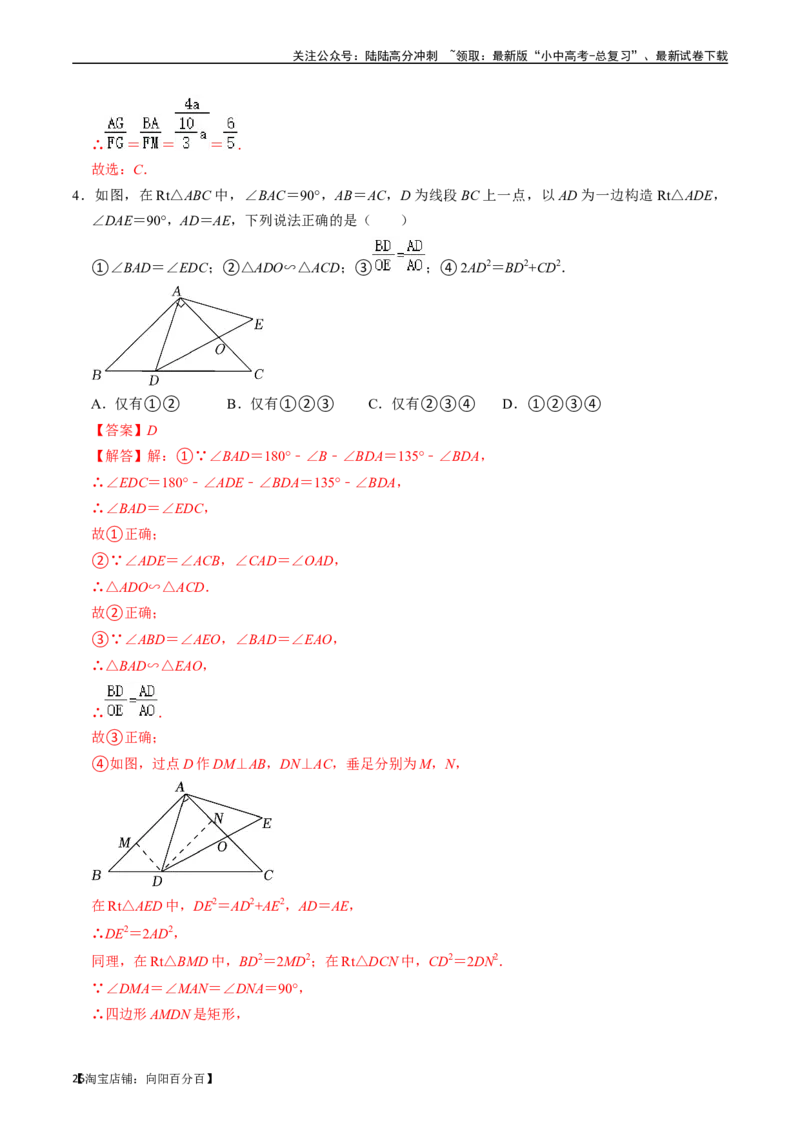专题19图形的相似与位似的核心知识点精讲（讲义）-备战2024年中考数学一轮复习考点帮（全国通用）（解析版）_02中考总复习（2026版更新中）_02-数学-中考总复习_2024年中考复习资料_讲义