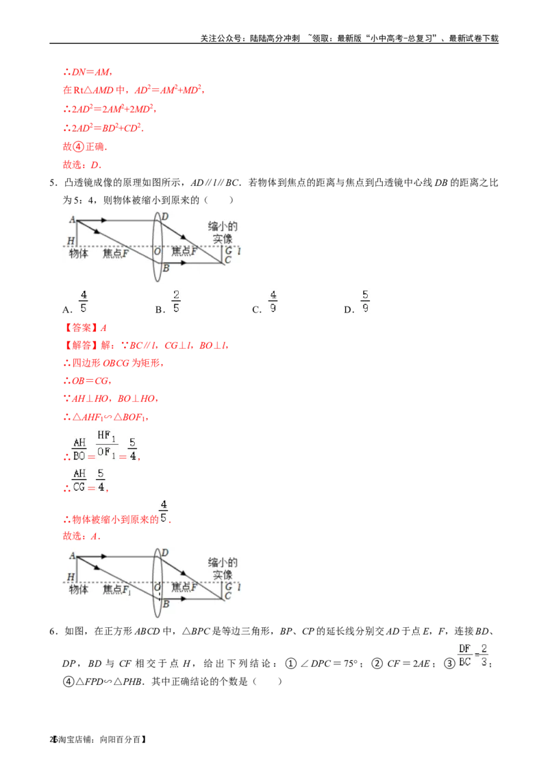 专题19图形的相似与位似的核心知识点精讲（讲义）-备战2024年中考数学一轮复习考点帮（全国通用）（解析版）_02中考总复习（2026版更新中）_02-数学-中考总复习_2024年中考复习资料_讲义