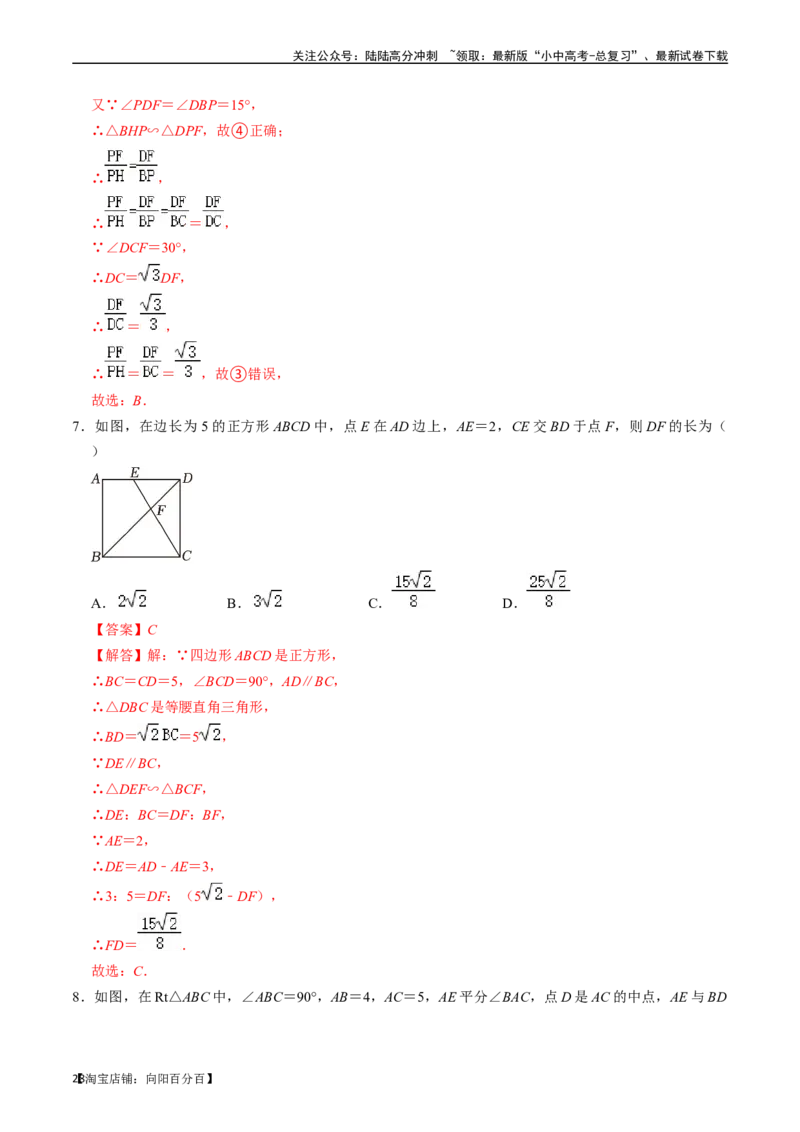 专题19图形的相似与位似的核心知识点精讲（讲义）-备战2024年中考数学一轮复习考点帮（全国通用）（解析版）_02中考总复习（2026版更新中）_02-数学-中考总复习_2024年中考复习资料_讲义