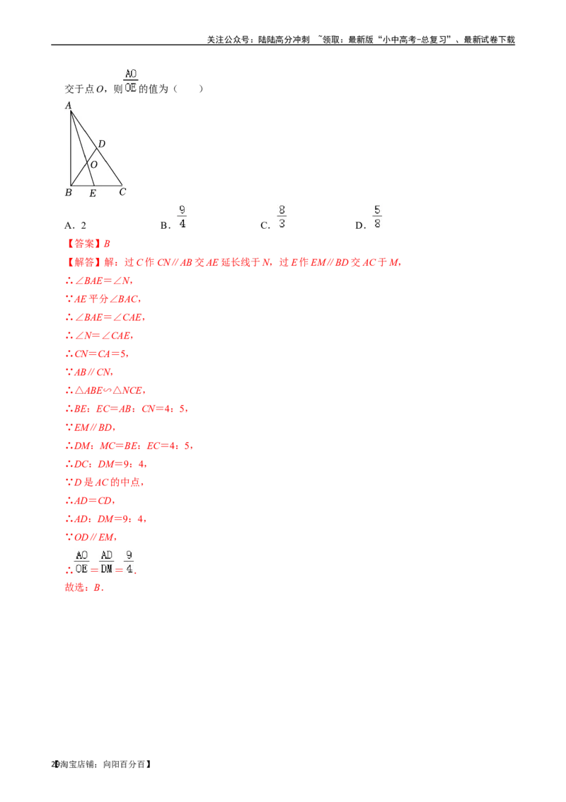 专题19图形的相似与位似的核心知识点精讲（讲义）-备战2024年中考数学一轮复习考点帮（全国通用）（解析版）_02中考总复习（2026版更新中）_02-数学-中考总复习_2024年中考复习资料_讲义