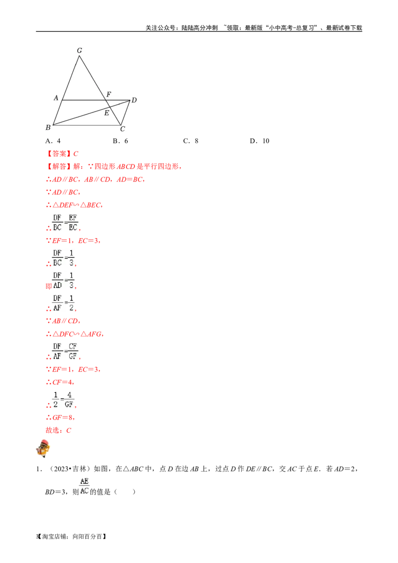 专题19图形的相似与位似的核心知识点精讲（讲义）-备战2024年中考数学一轮复习考点帮（全国通用）（解析版）_02中考总复习（2026版更新中）_02-数学-中考总复习_2024年中考复习资料_讲义