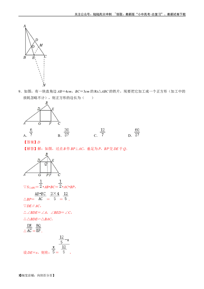 专题19图形的相似与位似的核心知识点精讲（讲义）-备战2024年中考数学一轮复习考点帮（全国通用）（解析版）_02中考总复习（2026版更新中）_02-数学-中考总复习_2024年中考复习资料_讲义
