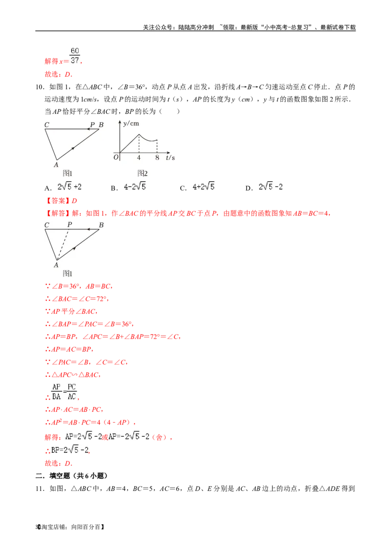 专题19图形的相似与位似的核心知识点精讲（讲义）-备战2024年中考数学一轮复习考点帮（全国通用）（解析版）_02中考总复习（2026版更新中）_02-数学-中考总复习_2024年中考复习资料_讲义