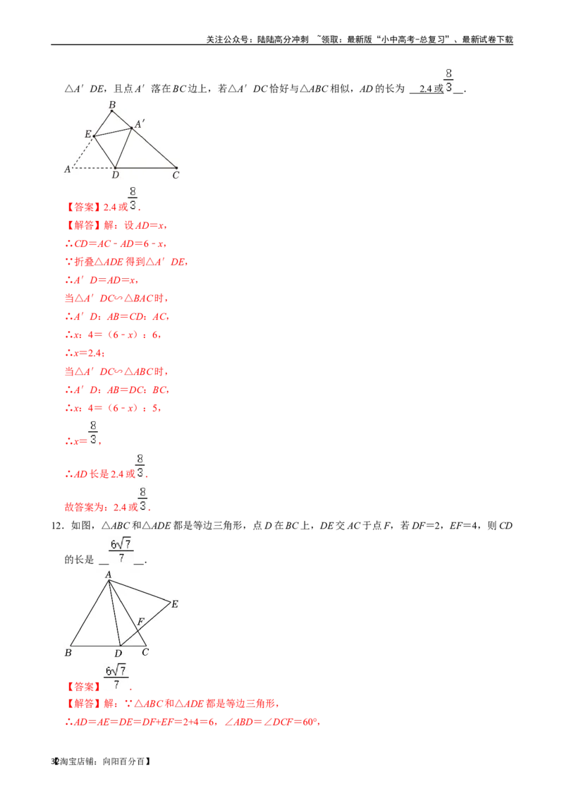 专题19图形的相似与位似的核心知识点精讲（讲义）-备战2024年中考数学一轮复习考点帮（全国通用）（解析版）_02中考总复习（2026版更新中）_02-数学-中考总复习_2024年中考复习资料_讲义
