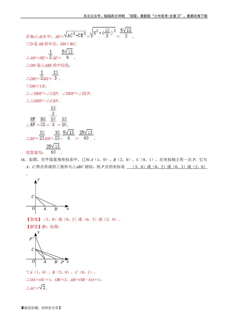 专题19图形的相似与位似的核心知识点精讲（讲义）-备战2024年中考数学一轮复习考点帮（全国通用）（解析版）_02中考总复习（2026版更新中）_02-数学-中考总复习_2024年中考复习资料_讲义