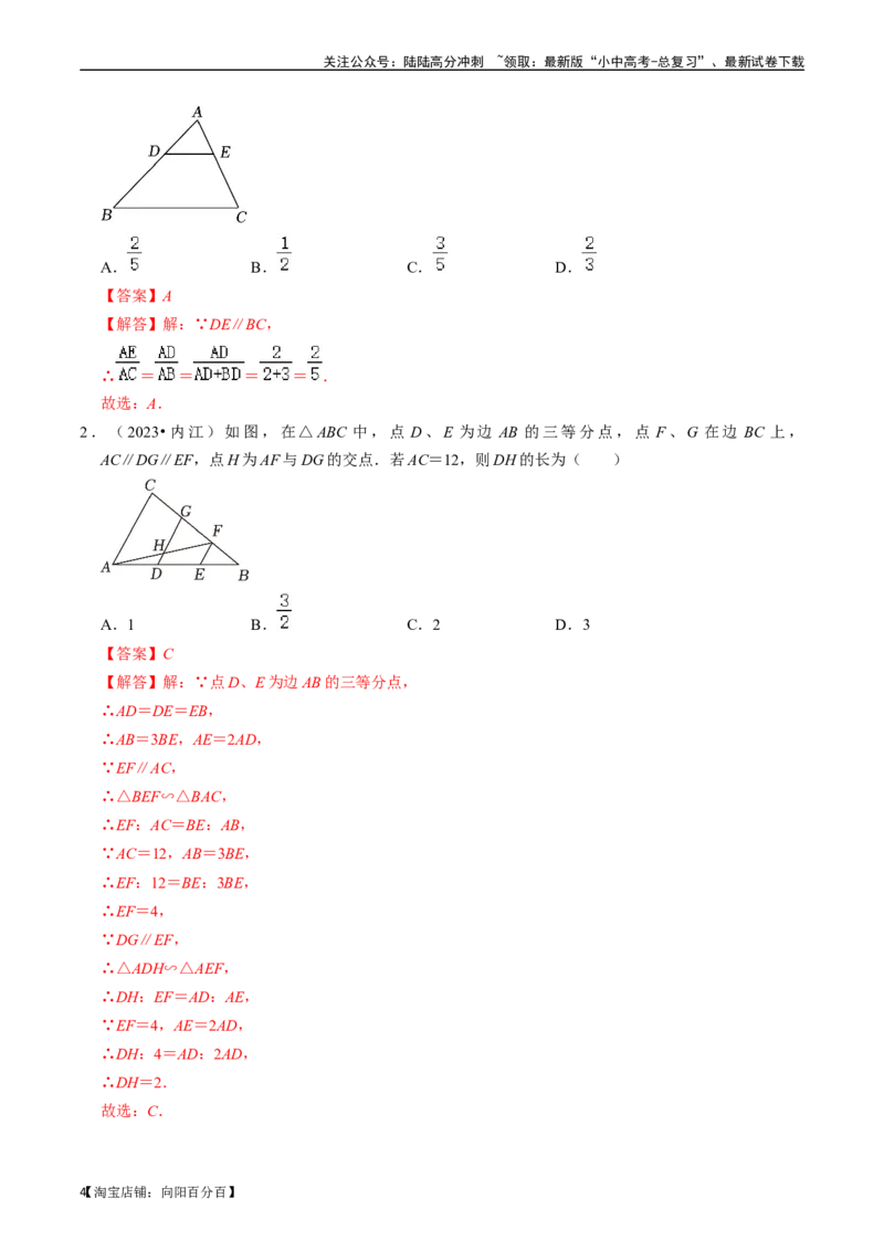 专题19图形的相似与位似的核心知识点精讲（讲义）-备战2024年中考数学一轮复习考点帮（全国通用）（解析版）_02中考总复习（2026版更新中）_02-数学-中考总复习_2024年中考复习资料_讲义